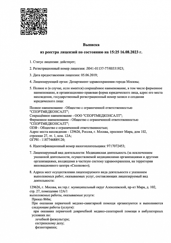 Лицензия