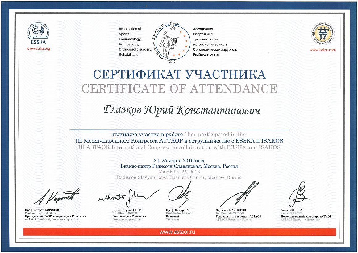 Сертификат участника