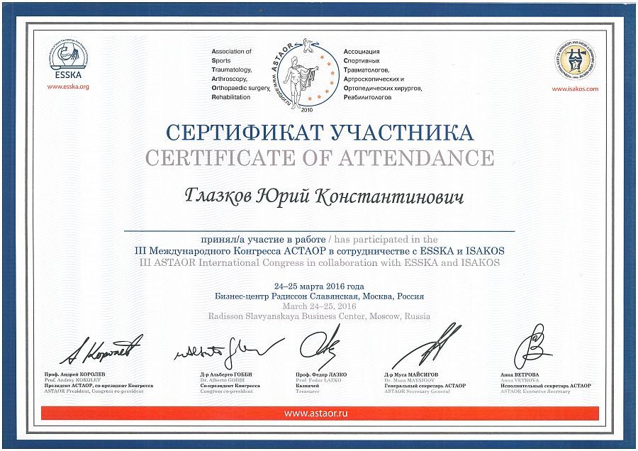 Сертификат участника