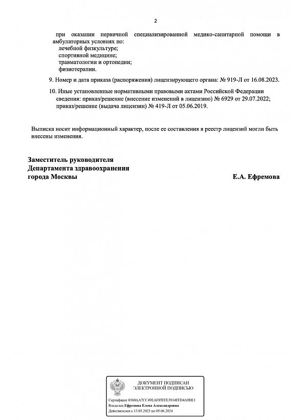 Лицензия клиники